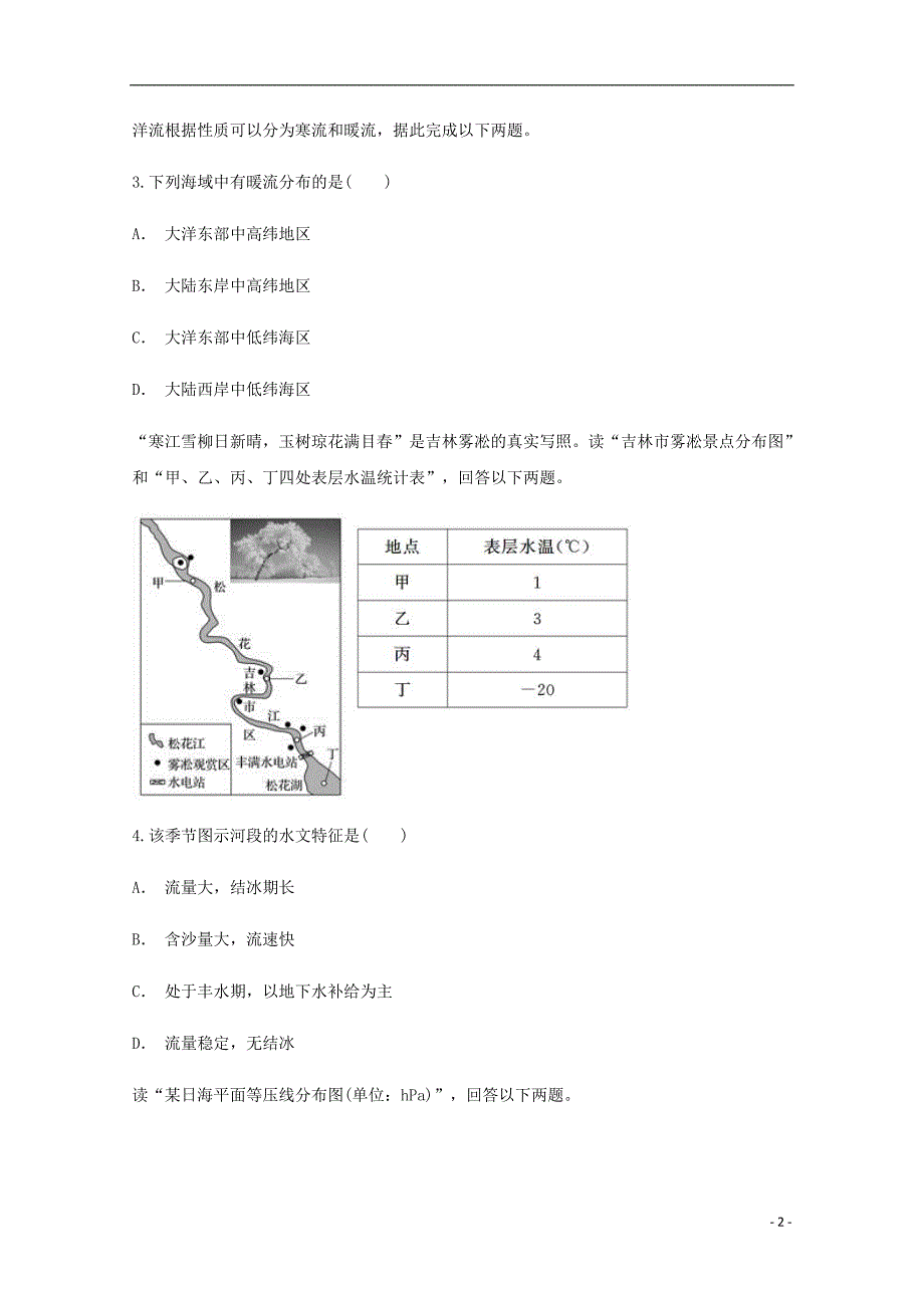 云南文山州马关第一中学高一地理月考 1.doc_第2页