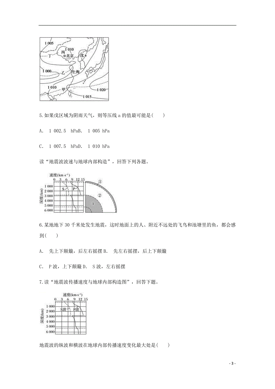 云南文山州马关第一中学高一地理月考 1.doc_第3页