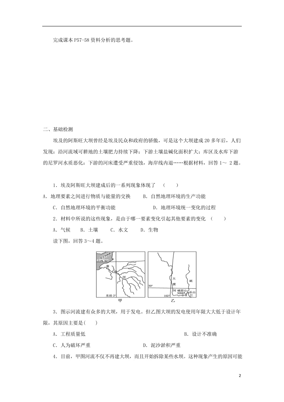 高中地理考试复习资料 186.doc_第2页