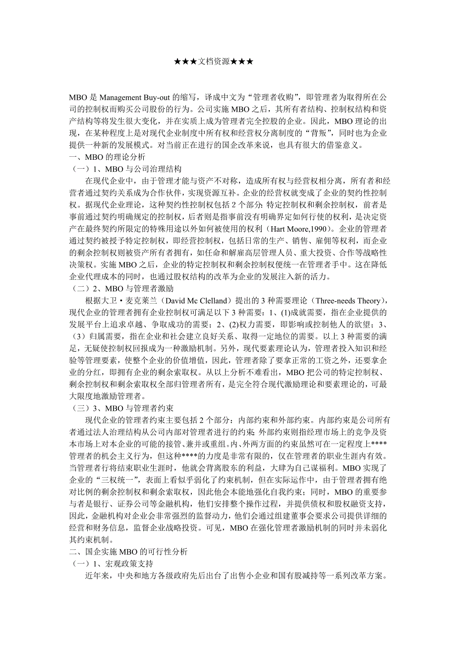 （战略管理）企业战略MBO国企改革新话题_第1页