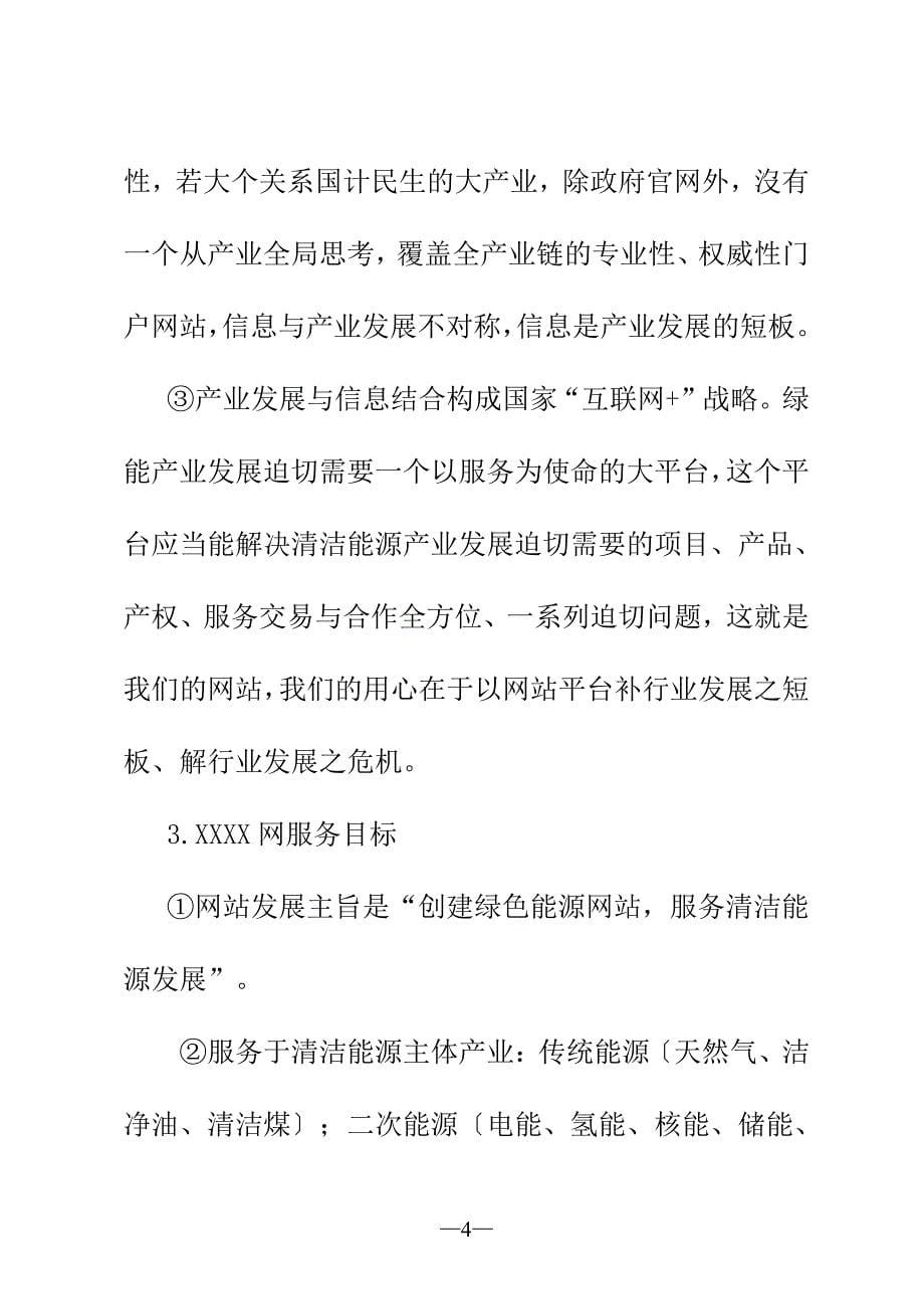 疫情专题能源网项目融资计划书商业计划书可行性报告_第5页