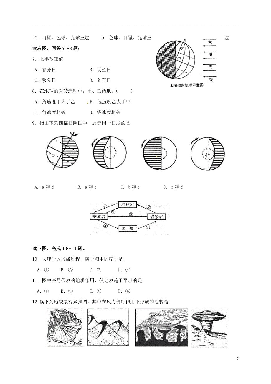 江苏淮安田家炳中学高一地理期中 2.doc_第2页