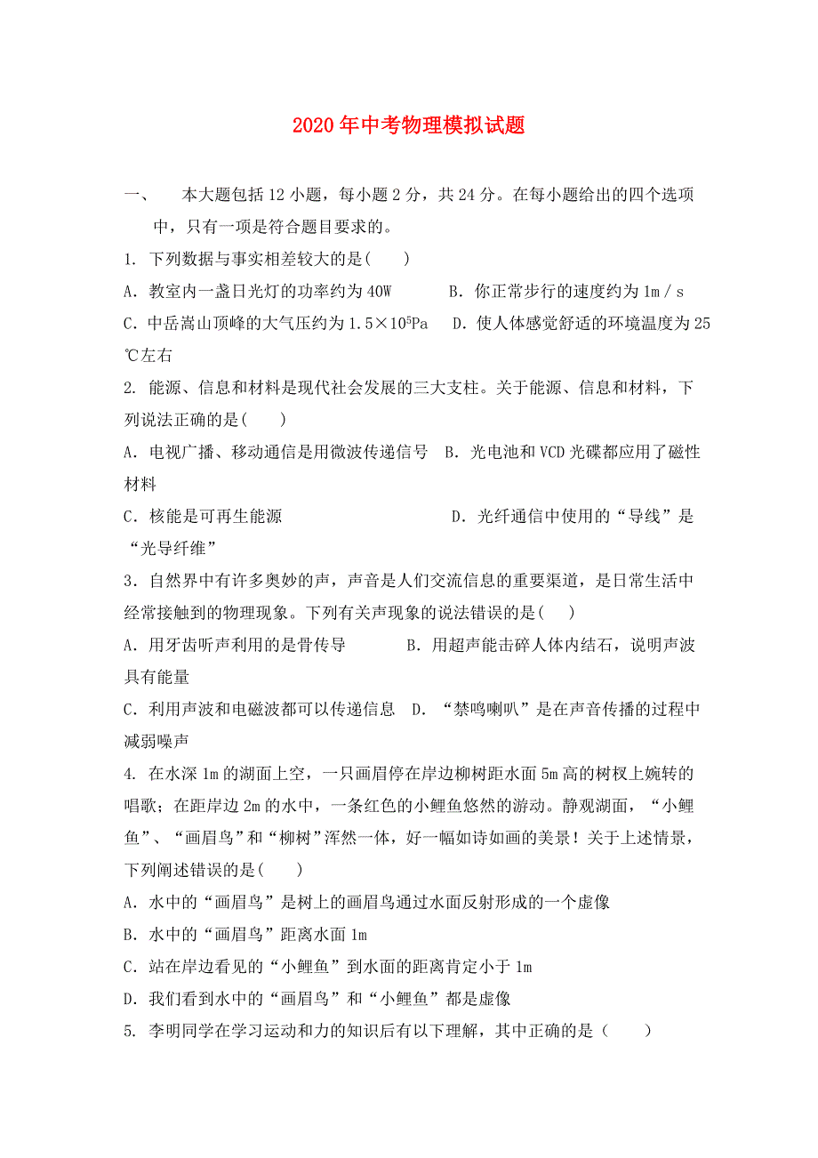 2020年山东省枣庄市第15中学中考物理第三次模拟考试题_第1页