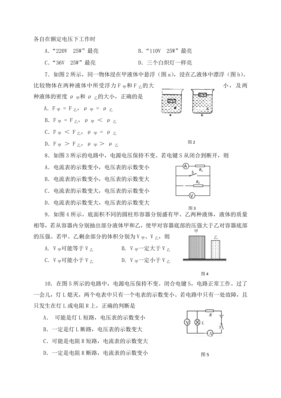 上海市闵行区2020届九年级物理上学期期末考试（一模）试题 沪科版_第2页