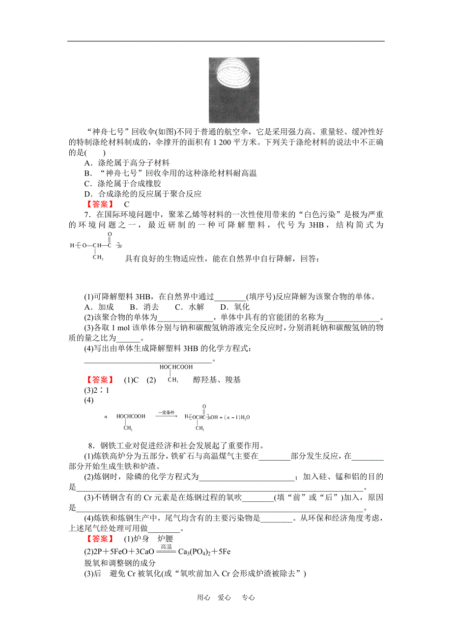 高三化学一轮复习 第三讲 化学与材料的发展随堂检测 鲁科选修2.doc_第2页