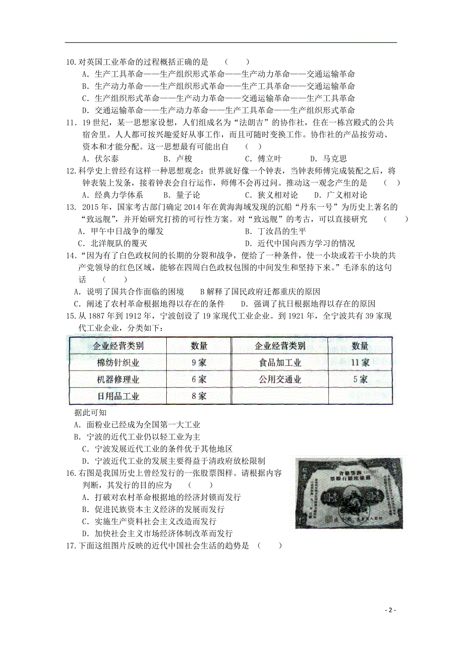 湖南武冈二中高二历史第一次月考 2.doc_第2页