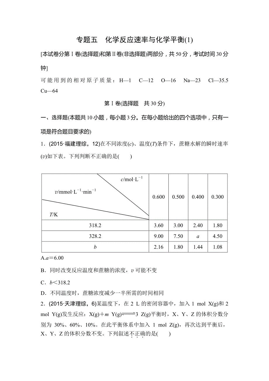 浙江高考化学二轮复习训练5化学反应速率与化学平衡1pdf 1.pdf_第1页