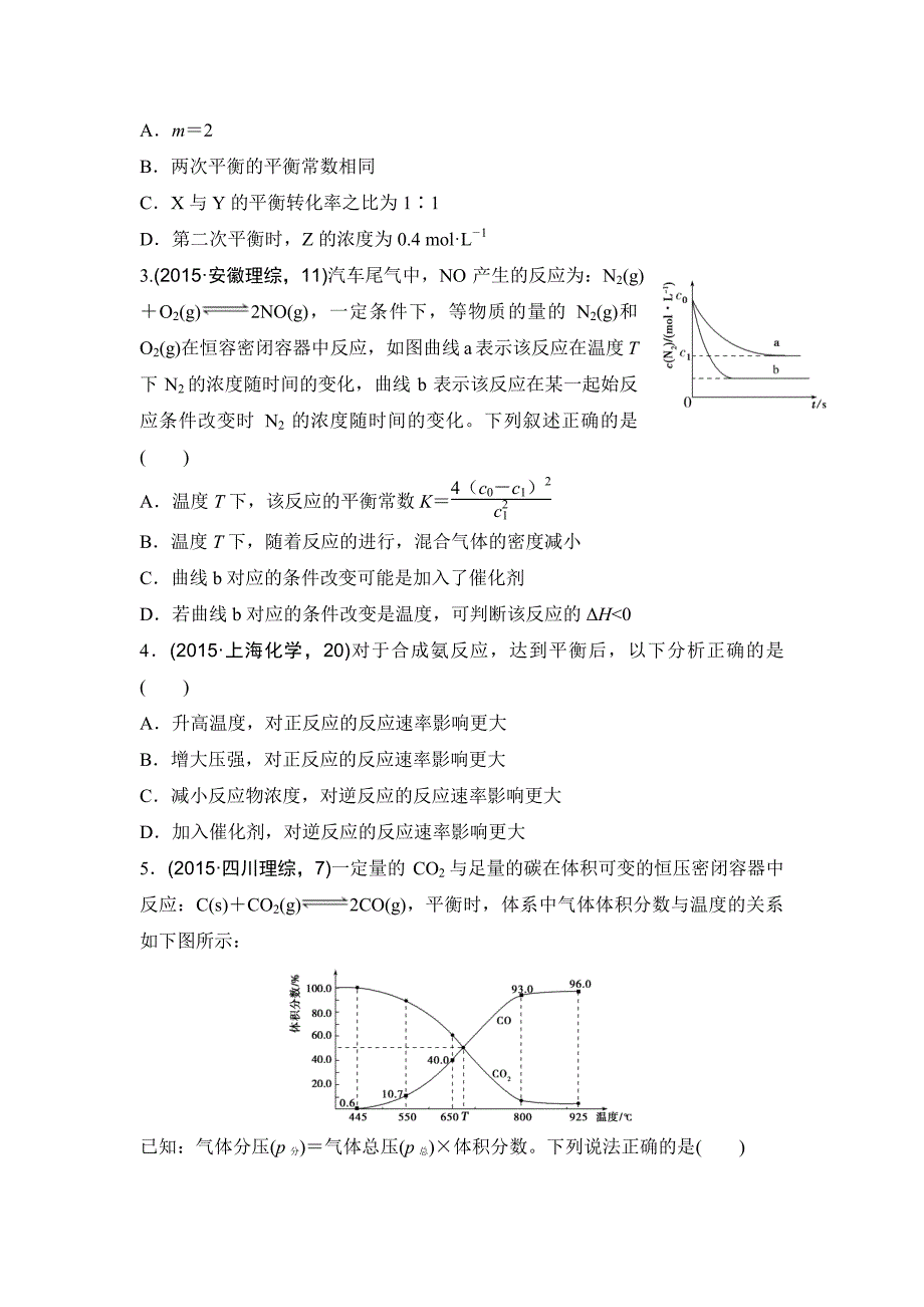 浙江高考化学二轮复习训练5化学反应速率与化学平衡1pdf 1.pdf_第2页