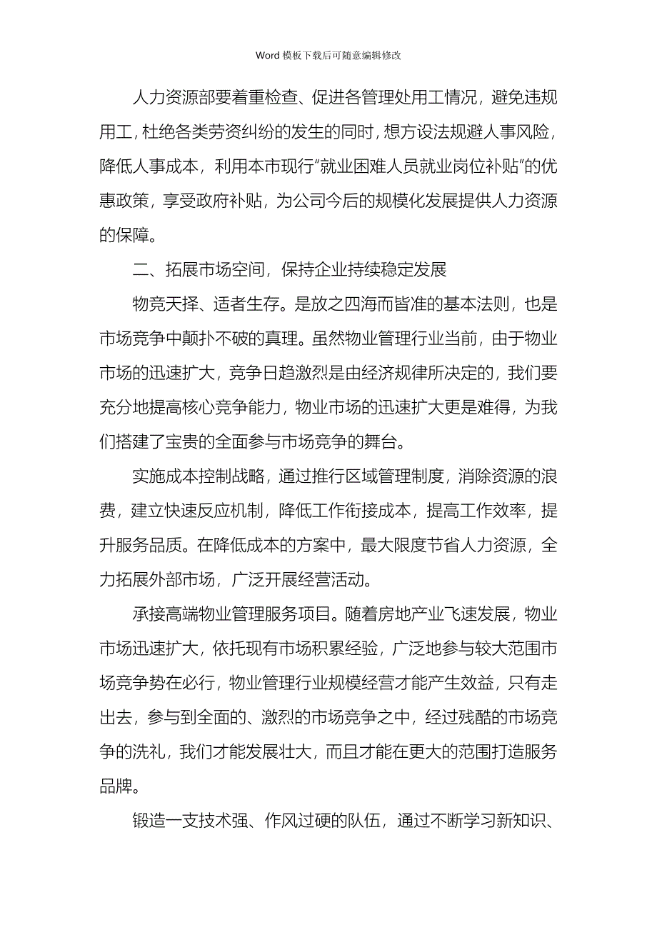 疫情专题物业部门2020年工作计划5篇_第3页