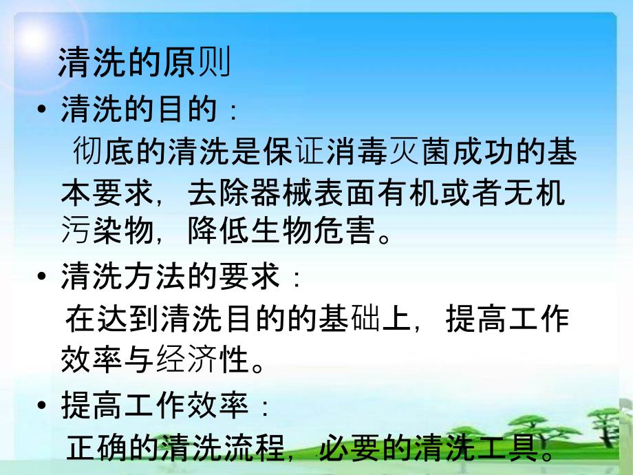 常规器械的清洗与养护ppt课件_第3页