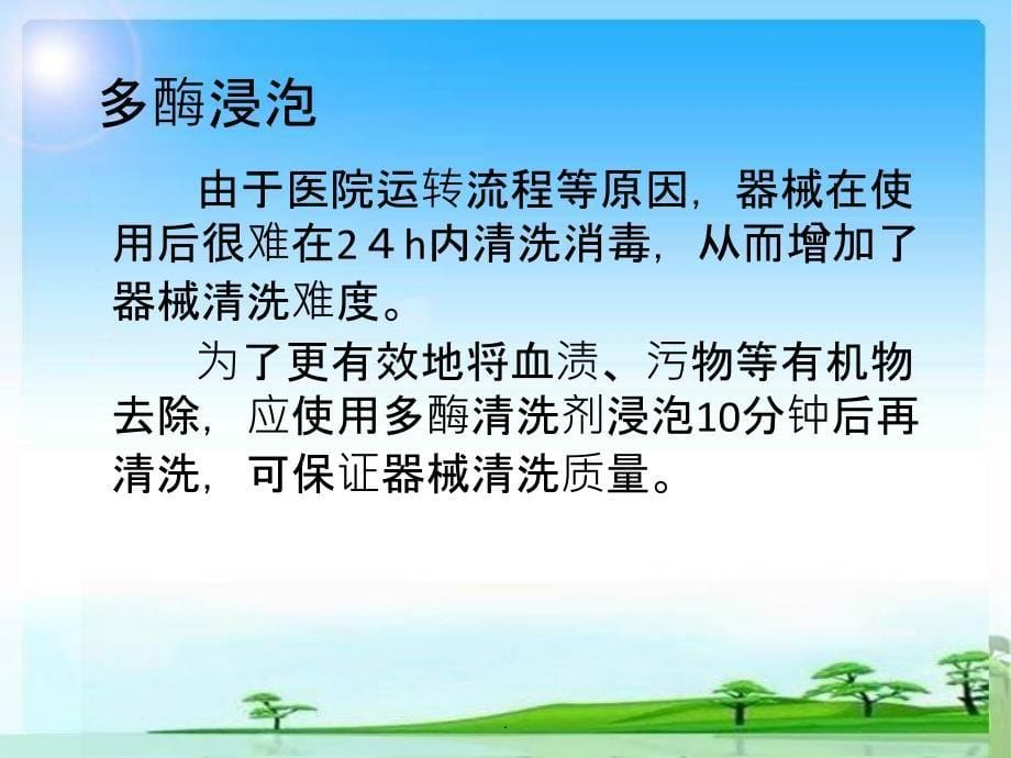 常规器械的清洗与养护ppt课件_第5页