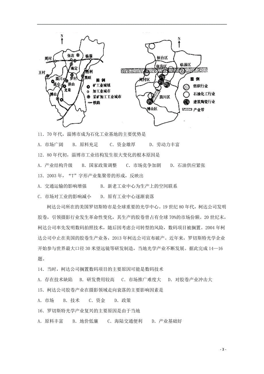 山西应第一中学校高一地理月考月考八.doc_第3页