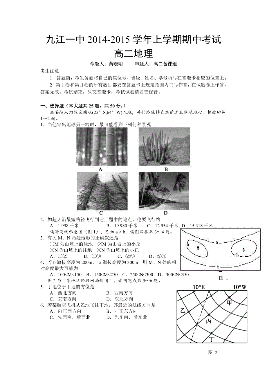 江西高二地理期中pdf.pdf_第1页