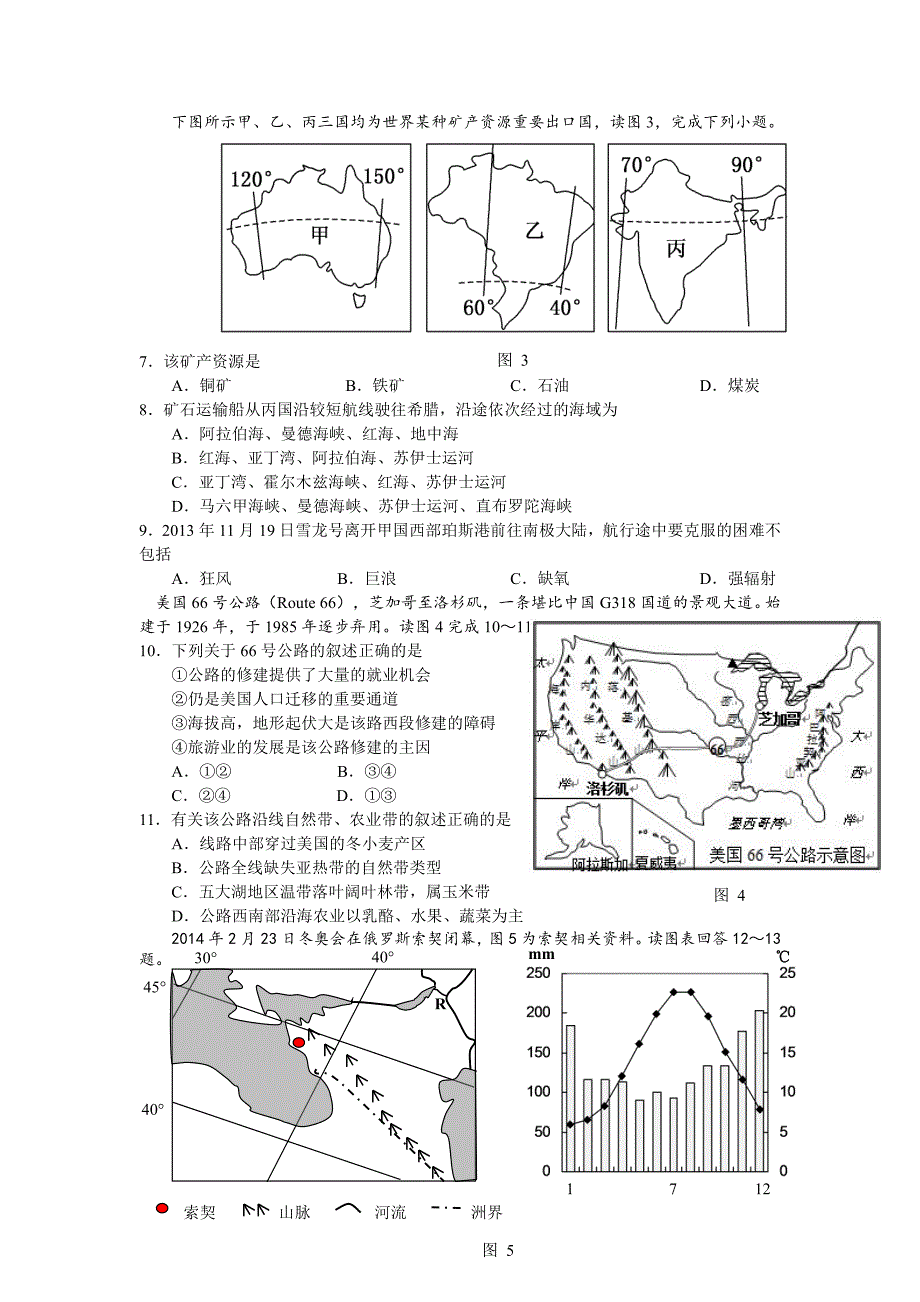 江西高二地理期中pdf.pdf_第3页