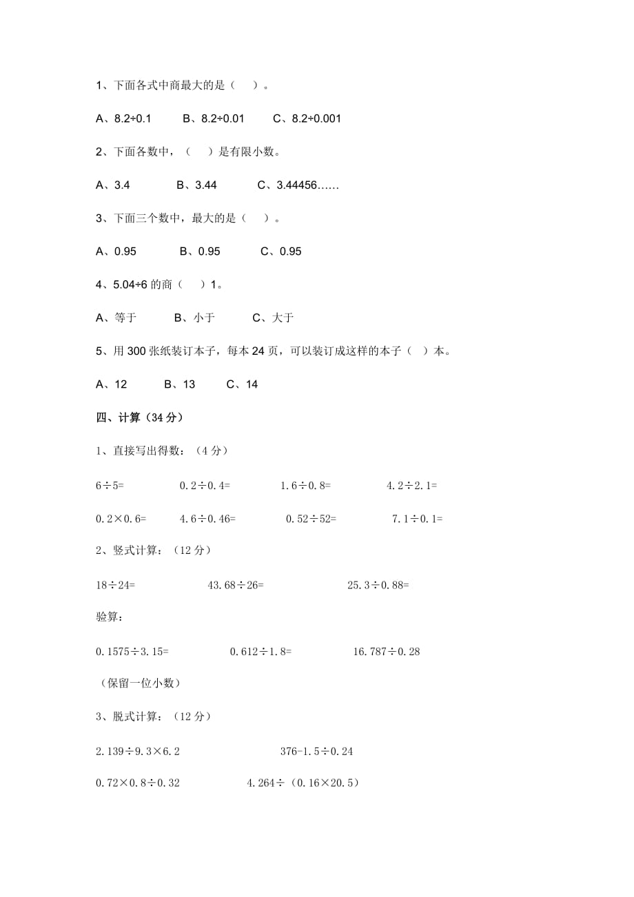 人教版小学五年级数学月考试卷_第2页