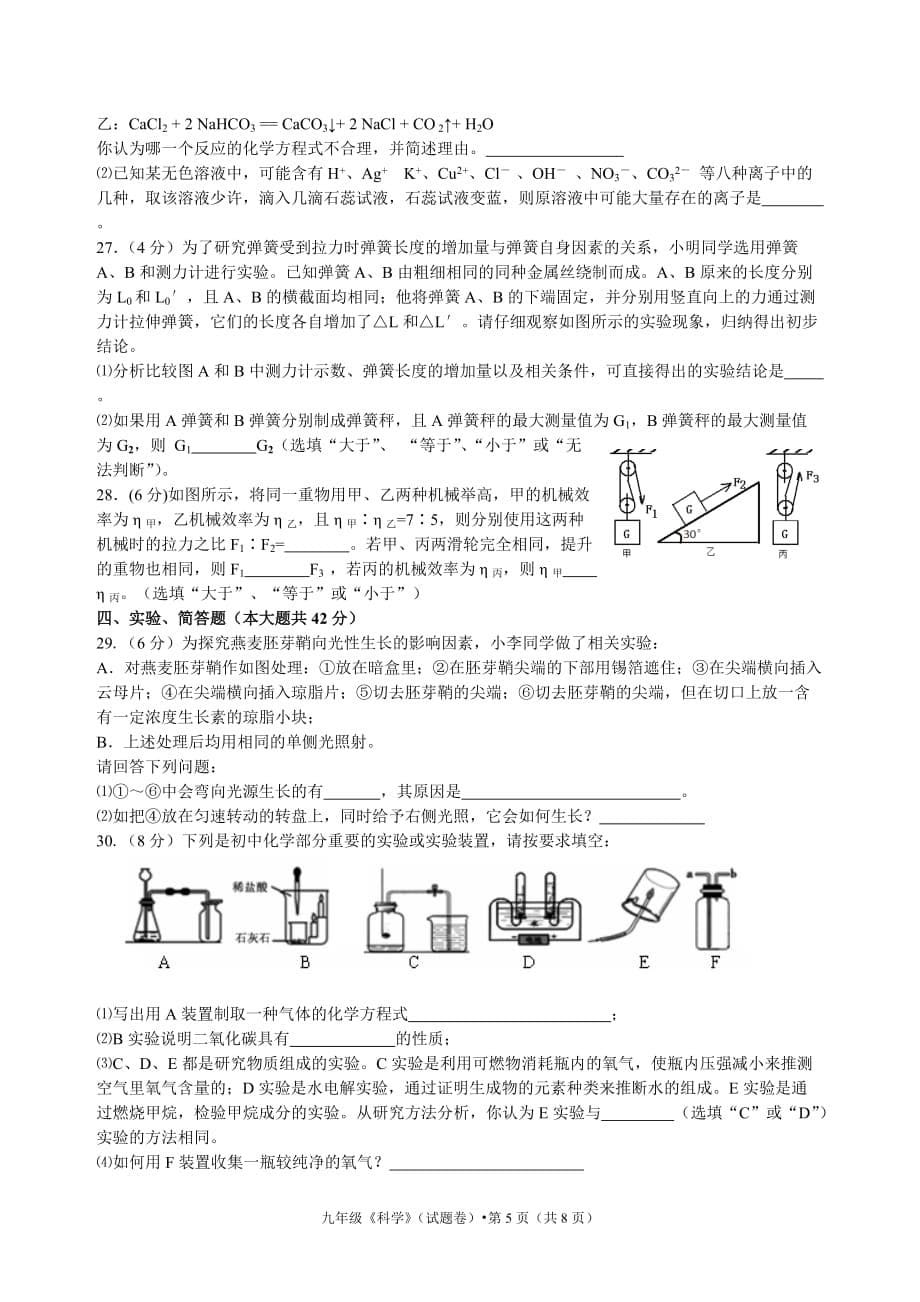 2013年杭州市各类高中招生文化模拟考试(西湖区)该版_第5页