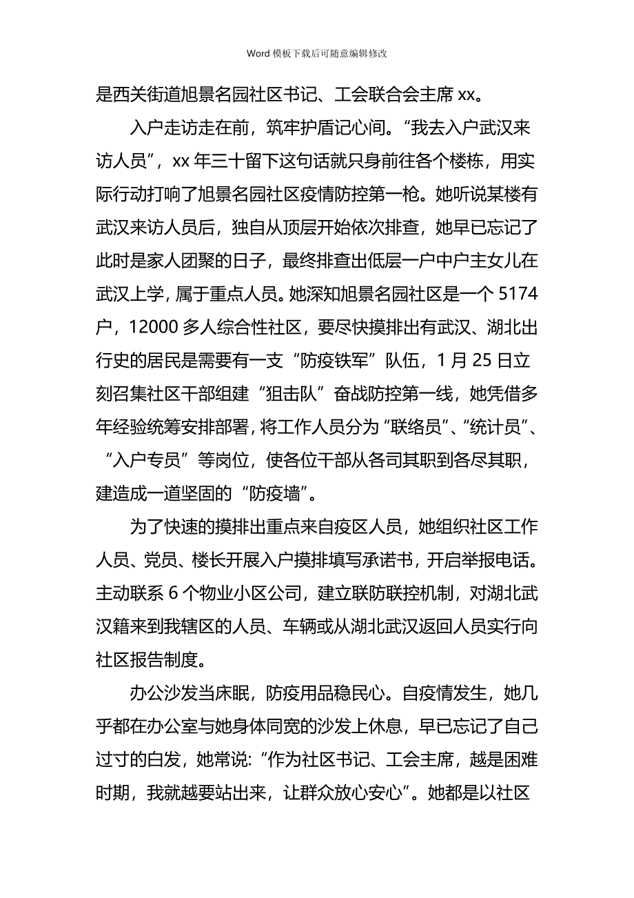 疫情专题抗疫个人事迹材料5篇_第2页