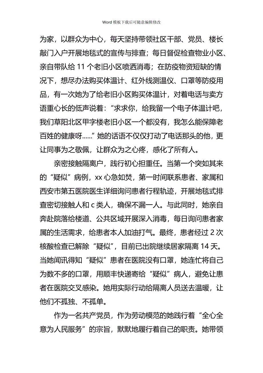 疫情专题抗疫个人事迹材料5篇_第3页