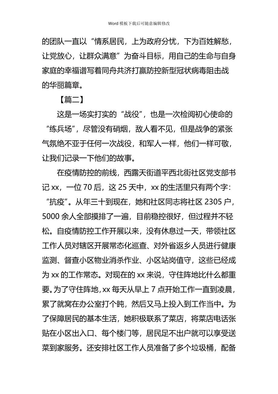 疫情专题抗疫个人事迹材料5篇_第4页