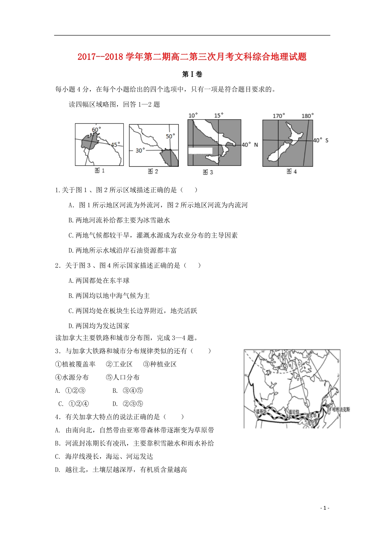 河北南宫奋飞中学高二地理第三次月考.doc_第1页