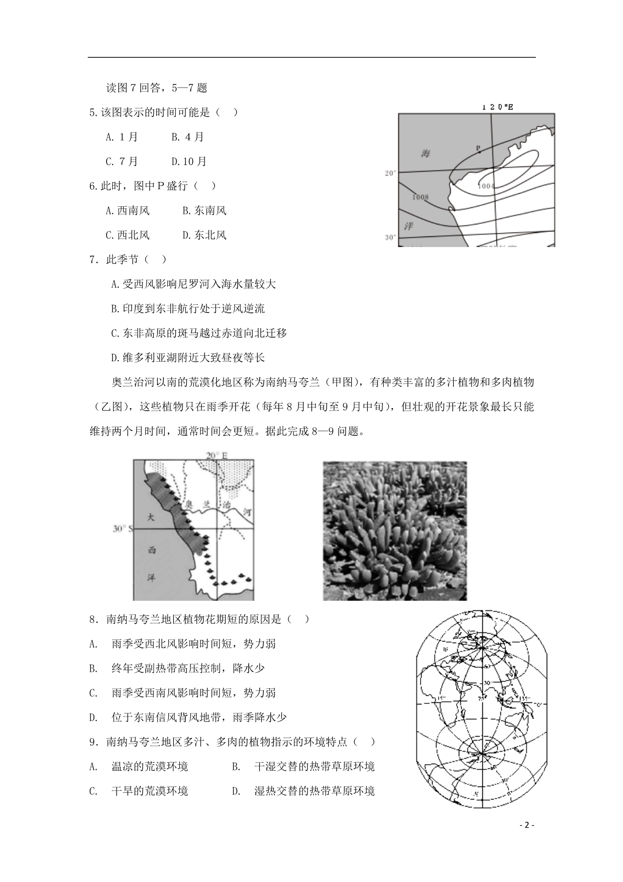 河北南宫奋飞中学高二地理第三次月考.doc_第2页