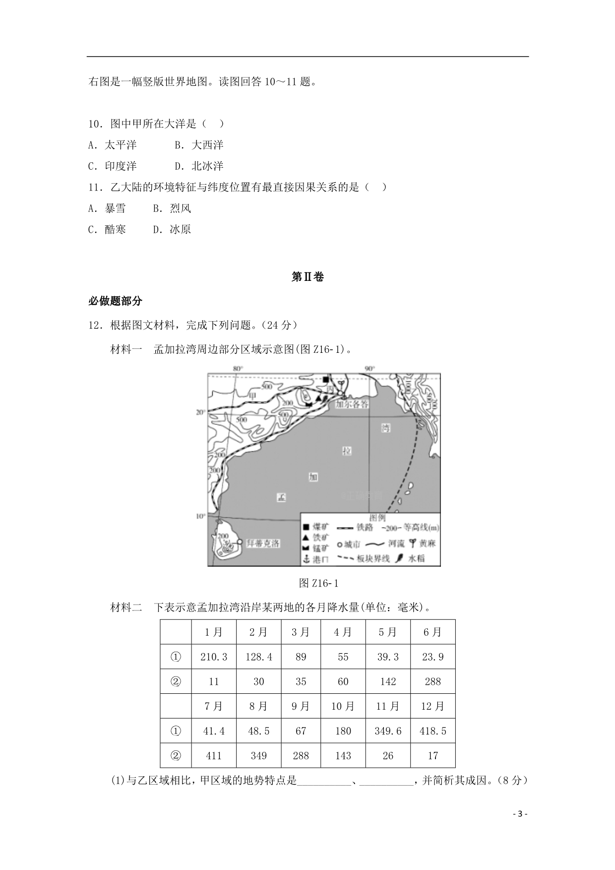 河北南宫奋飞中学高二地理第三次月考.doc_第3页