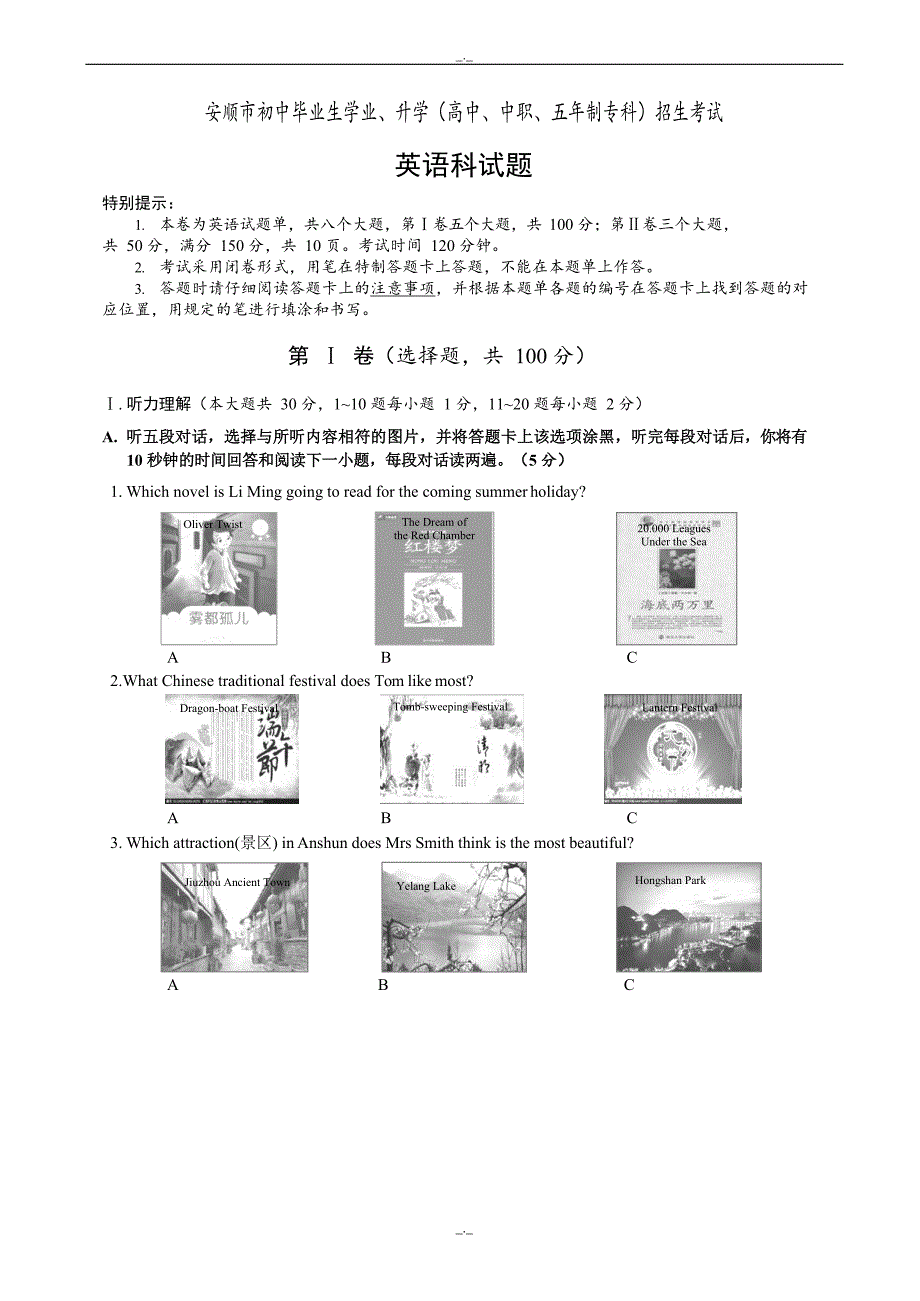 2020届贵州省安顺市中考英语模拟试题有答案(Word版)_第1页