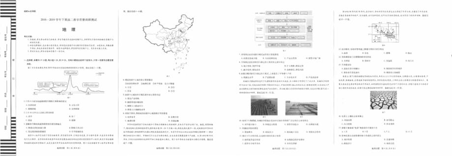 河南鹤壁高二地理期末考试PDF.pdf_第1页