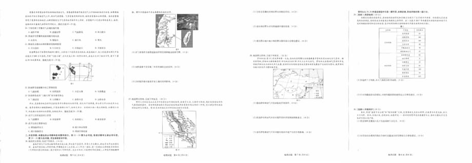 河南鹤壁高二地理期末考试PDF.pdf_第2页