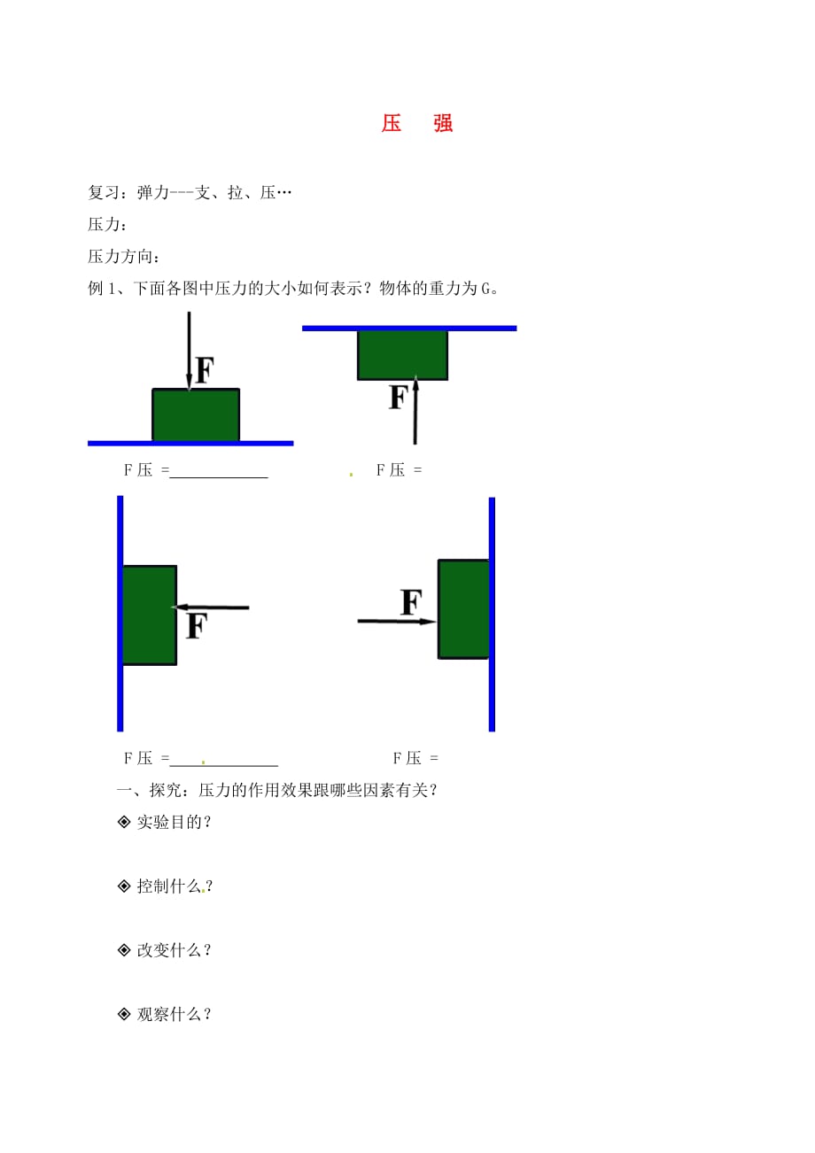 北京市第四中学2020年中考物理冲刺复习压强和浮力专题1压强训练无答_第1页