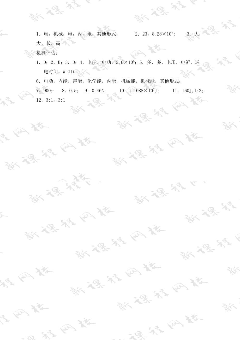 九年级物理电能表和电功同步辅导 苏科版_第5页