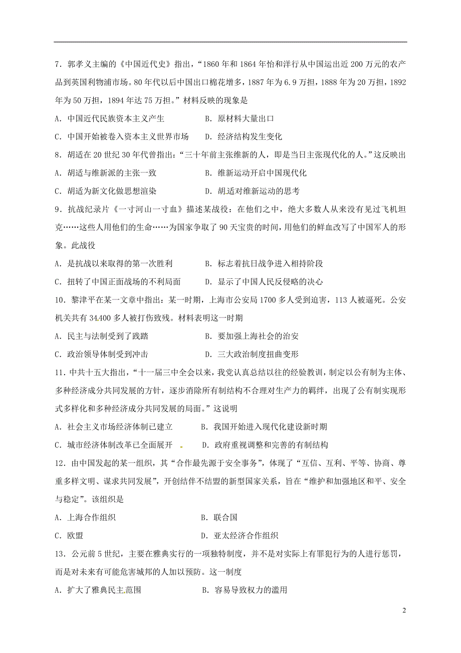 西藏自治区高三历史第二次月考 1.doc_第2页