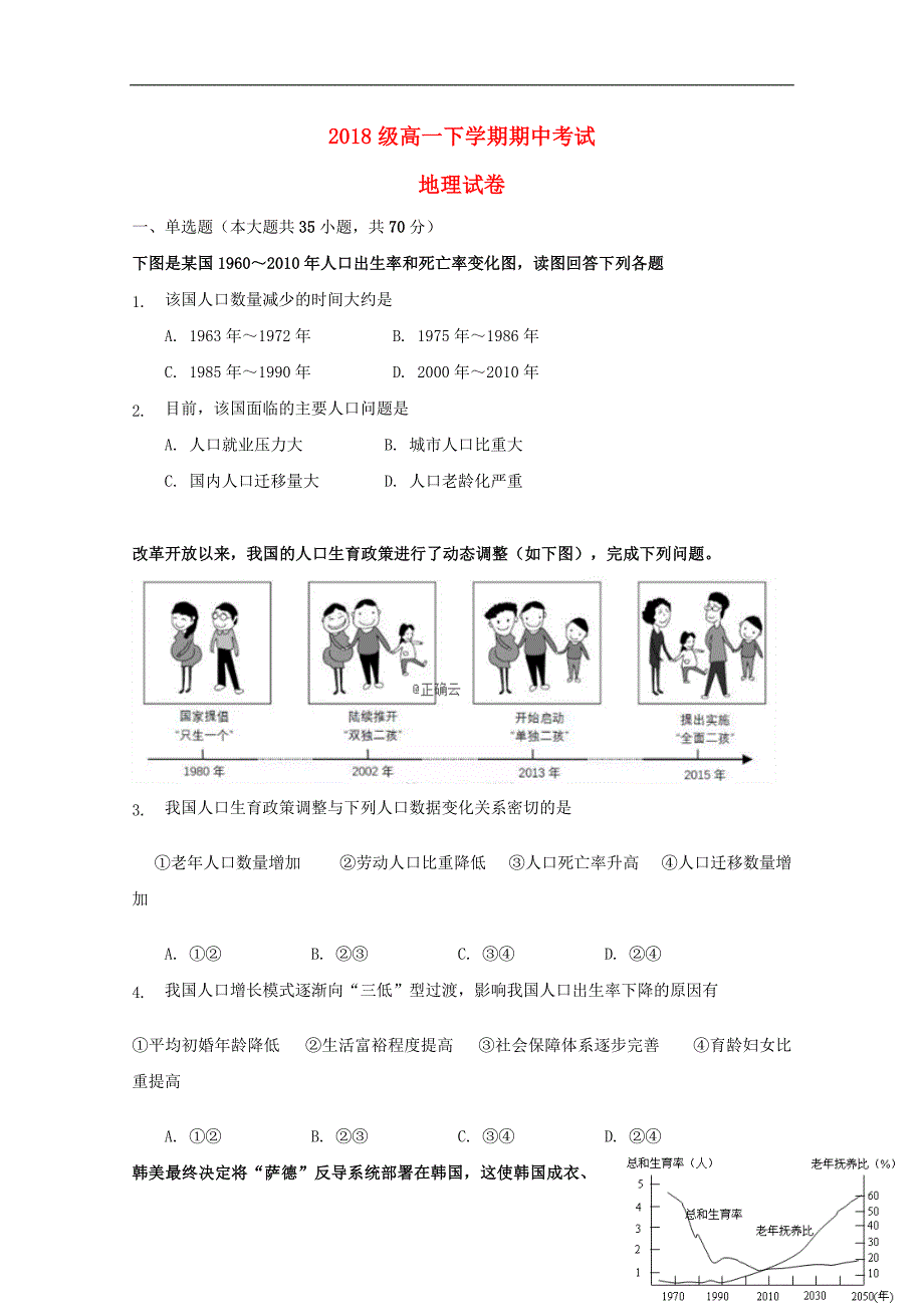 河北沧州盐山中学高一地理期中.doc_第1页