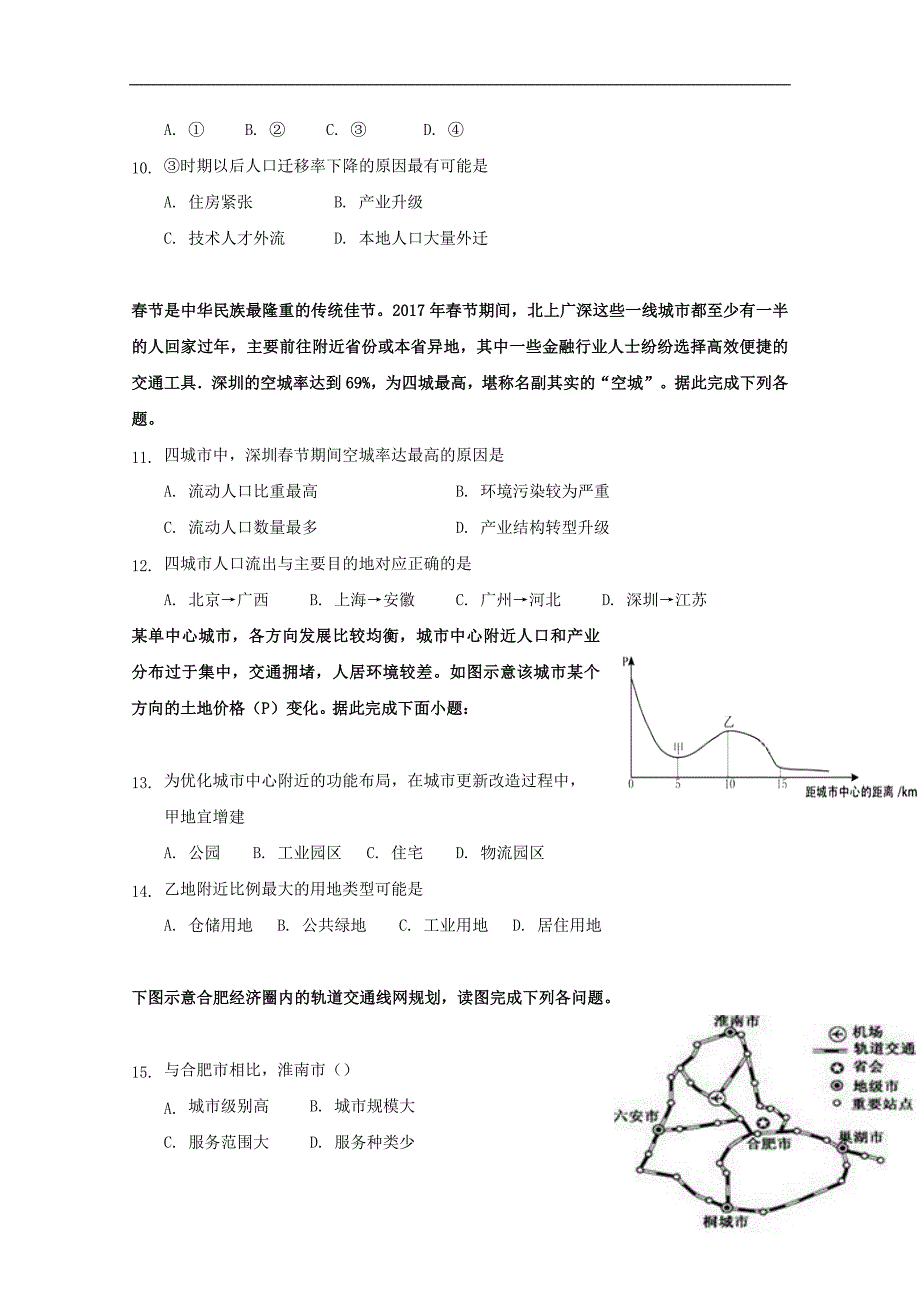 河北沧州盐山中学高一地理期中.doc_第3页