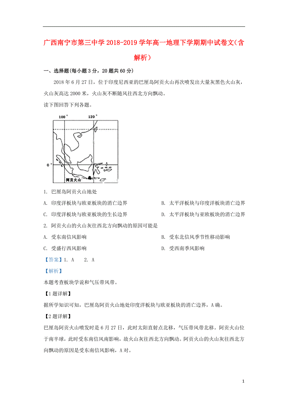 广西南宁第三中学高一地理期中文 1.doc_第1页