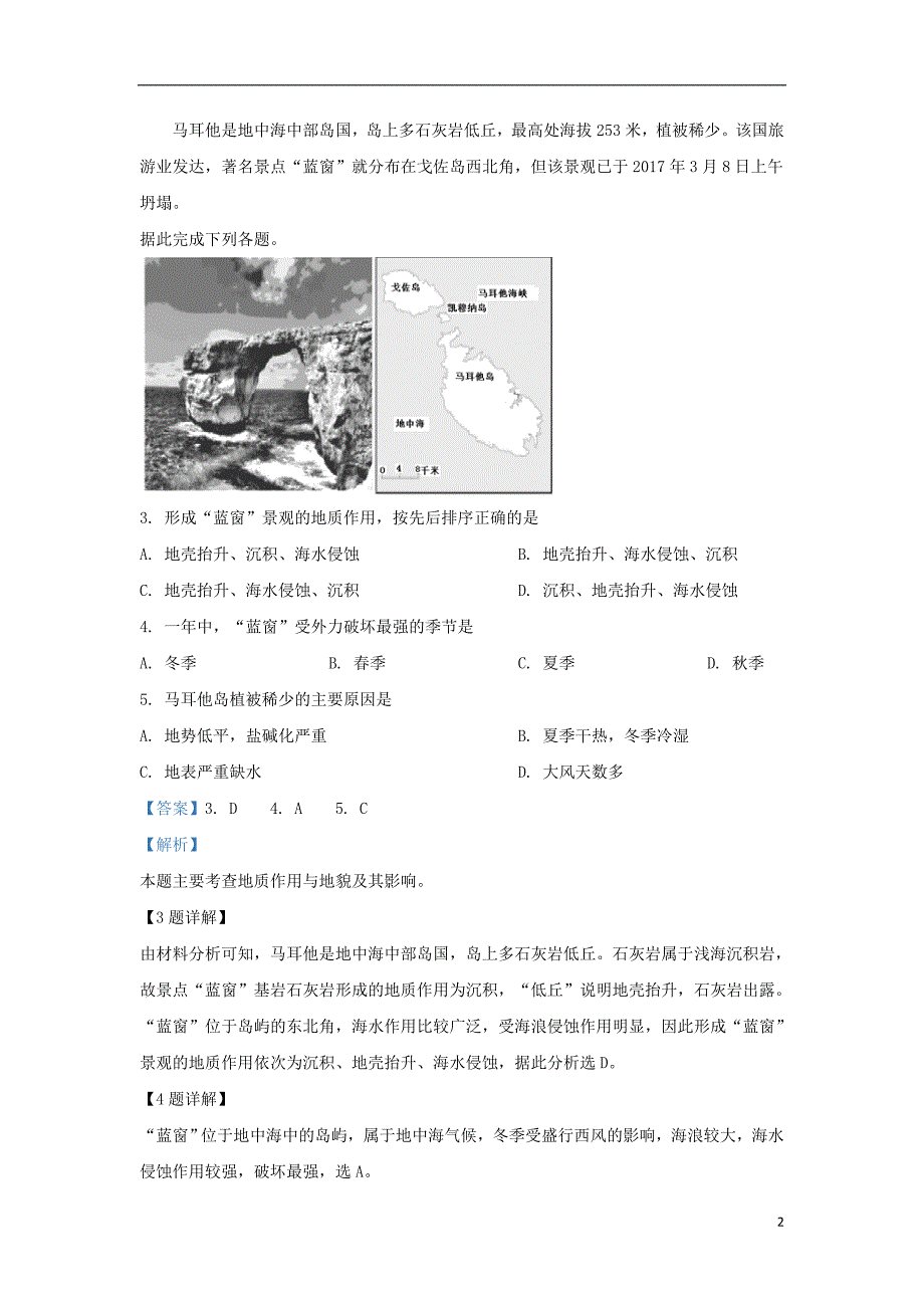 广西南宁第三中学高一地理期中文 1.doc_第2页