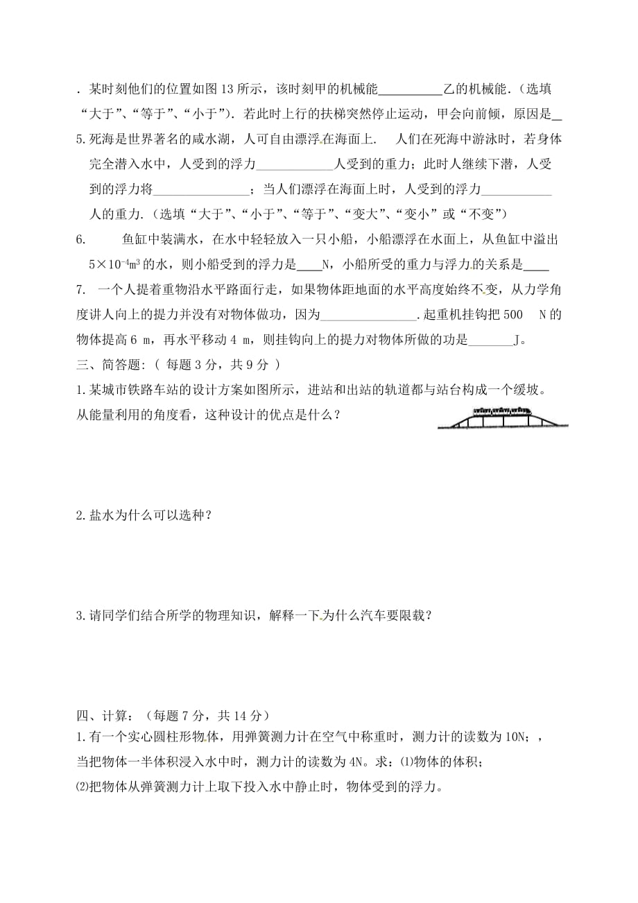 吉林省通化市第七中学2020届九年级物理上学期第三次月考试题（无答案） 新人教版_第3页