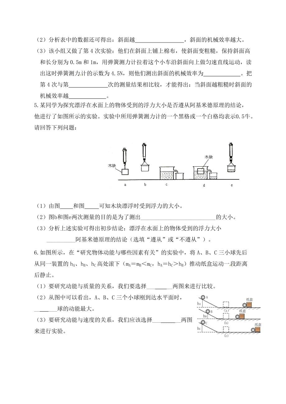 吉林省通化市第七中学2020届九年级物理上学期第三次月考试题（无答案） 新人教版_第5页