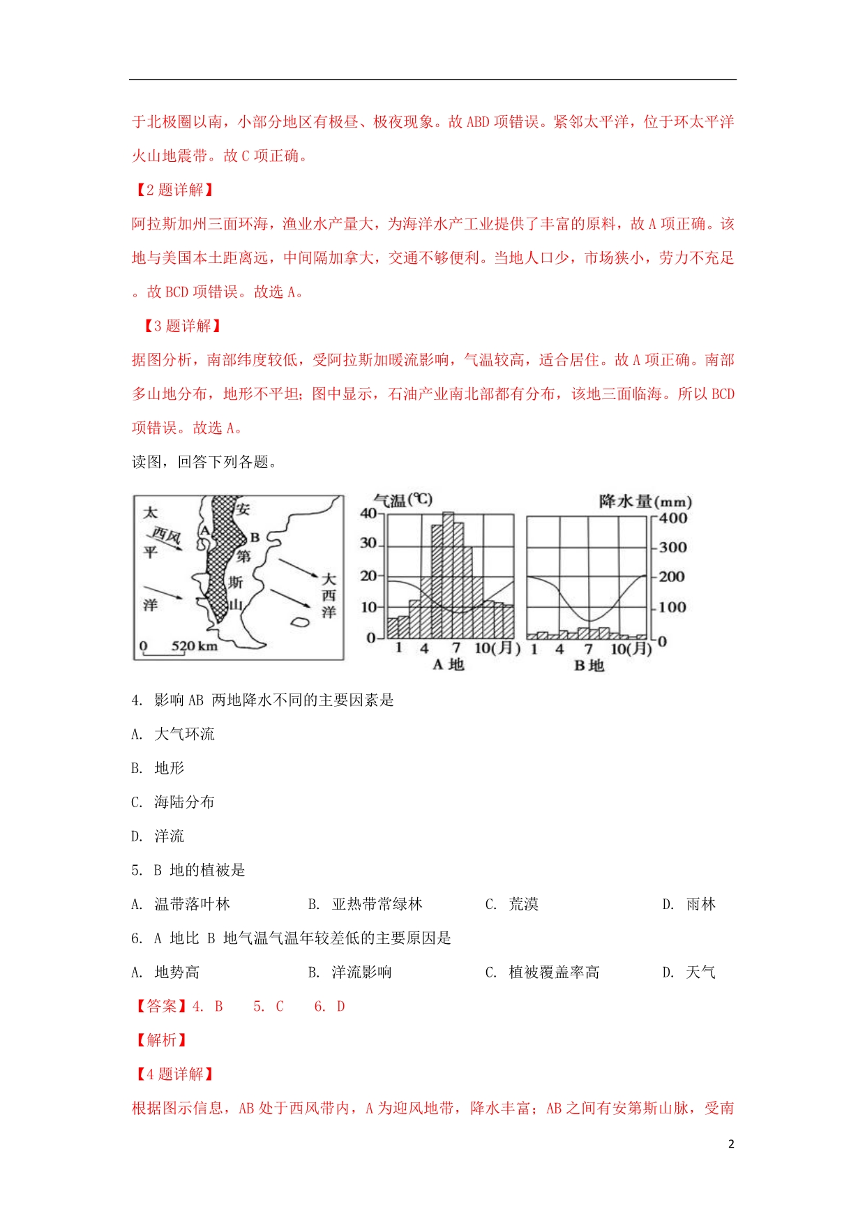 河北省大名县第一中学2018_2019学年高二地理下学期第一次月考试卷（含解析）.doc_第2页