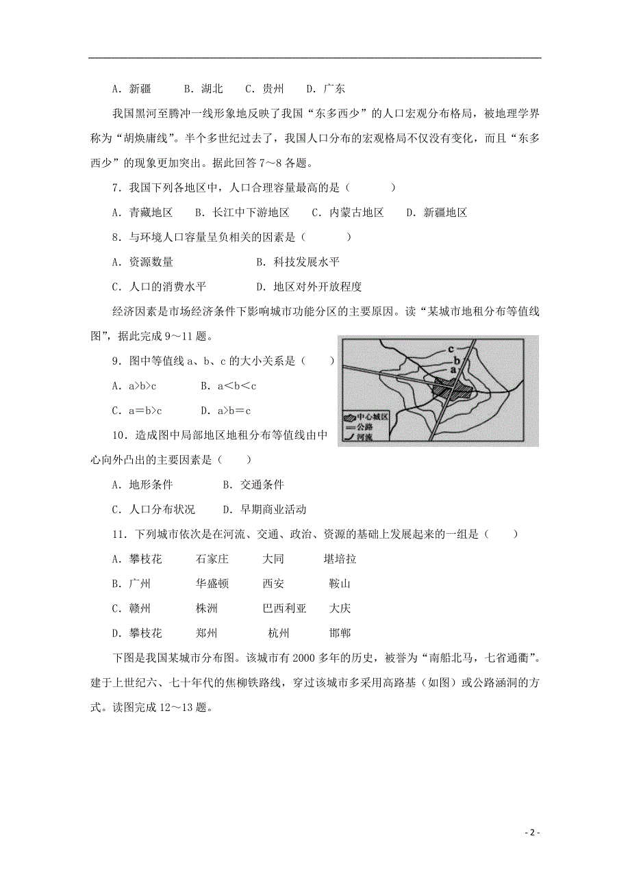 甘肃民乐一中高一地理月考.doc_第2页