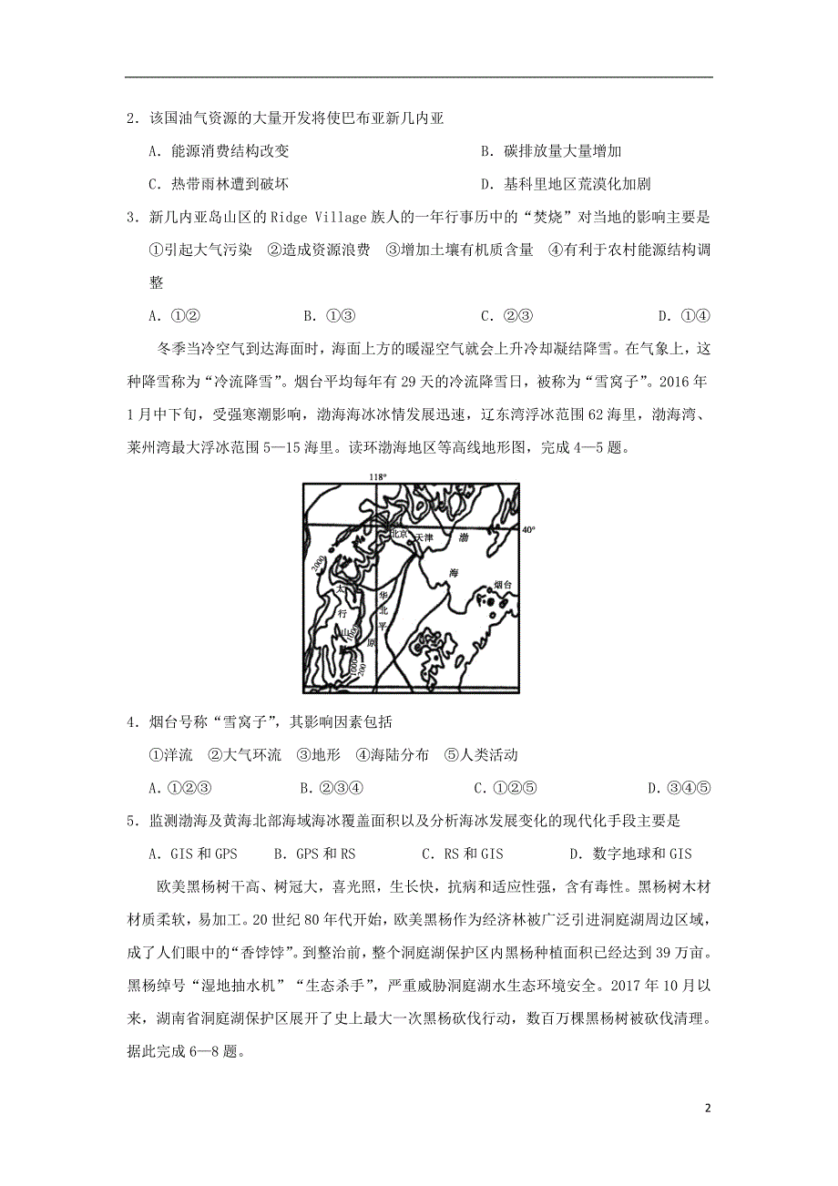 甘肃张掖高台第一中学高二地理期中 1.doc_第2页