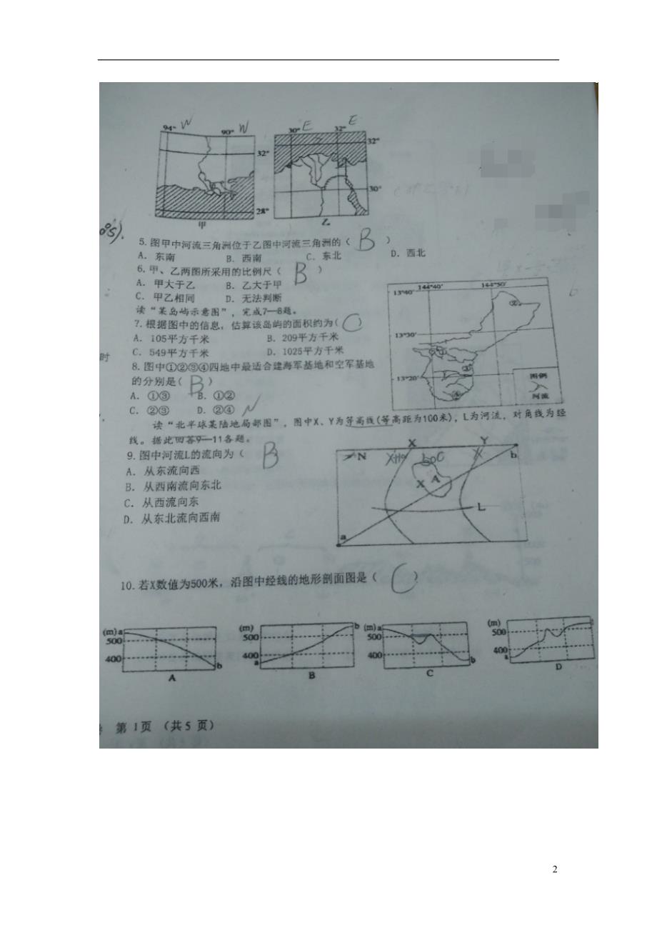 天津高二地理期末考试 1.doc_第2页