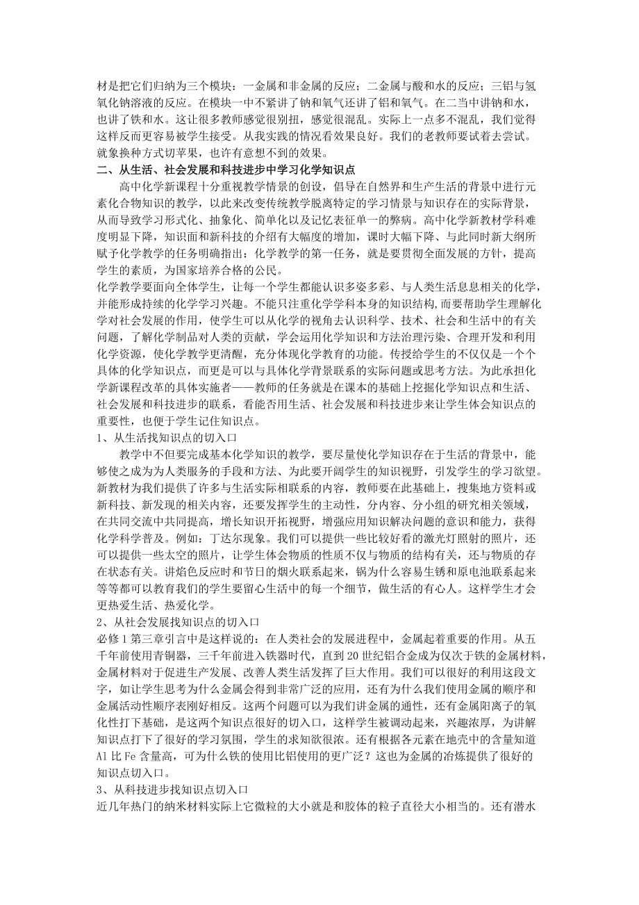 必修课程 化学科普读物 .doc_第2页