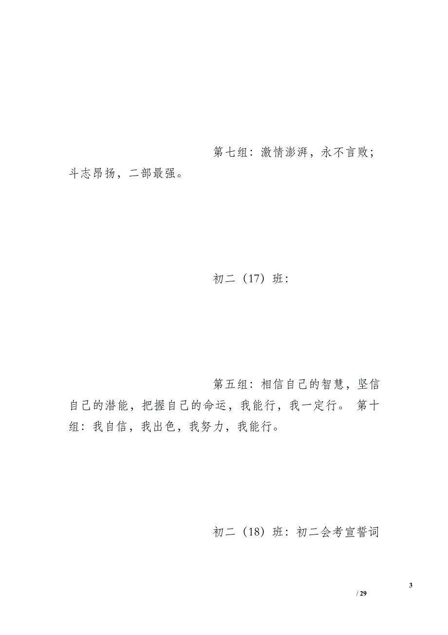 初二会考宣誓词_第3页