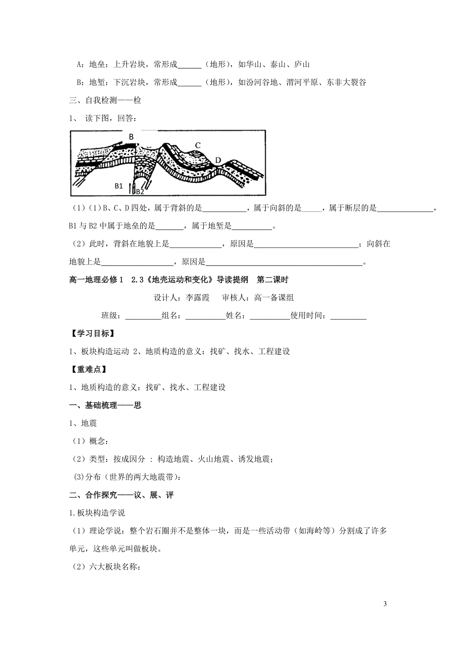 高中地理考试复习资料 674.doc_第3页