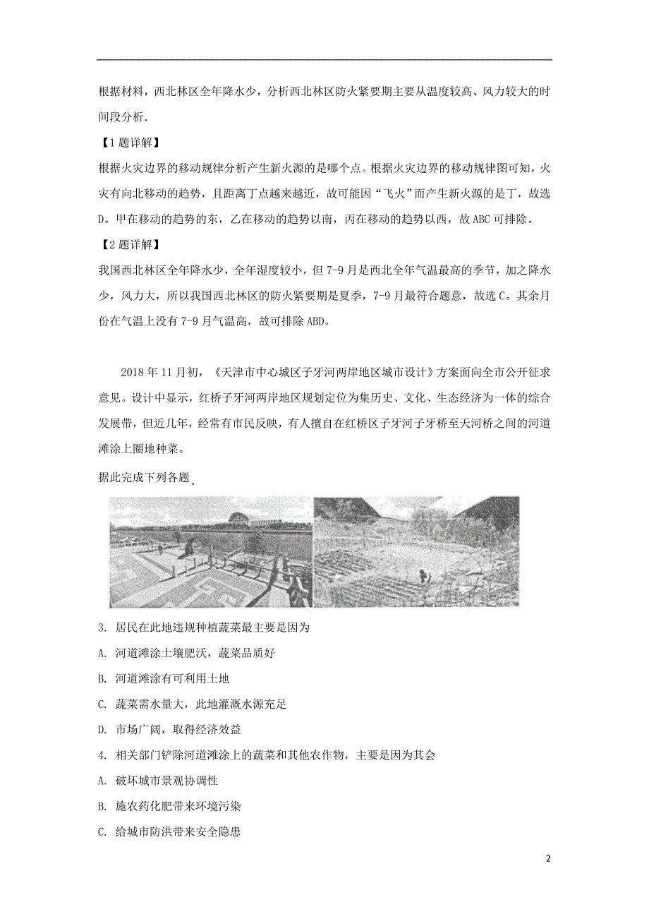 天津市红桥区2019届高三地理下学期二模考试试题（含解析） (1).doc_第2页