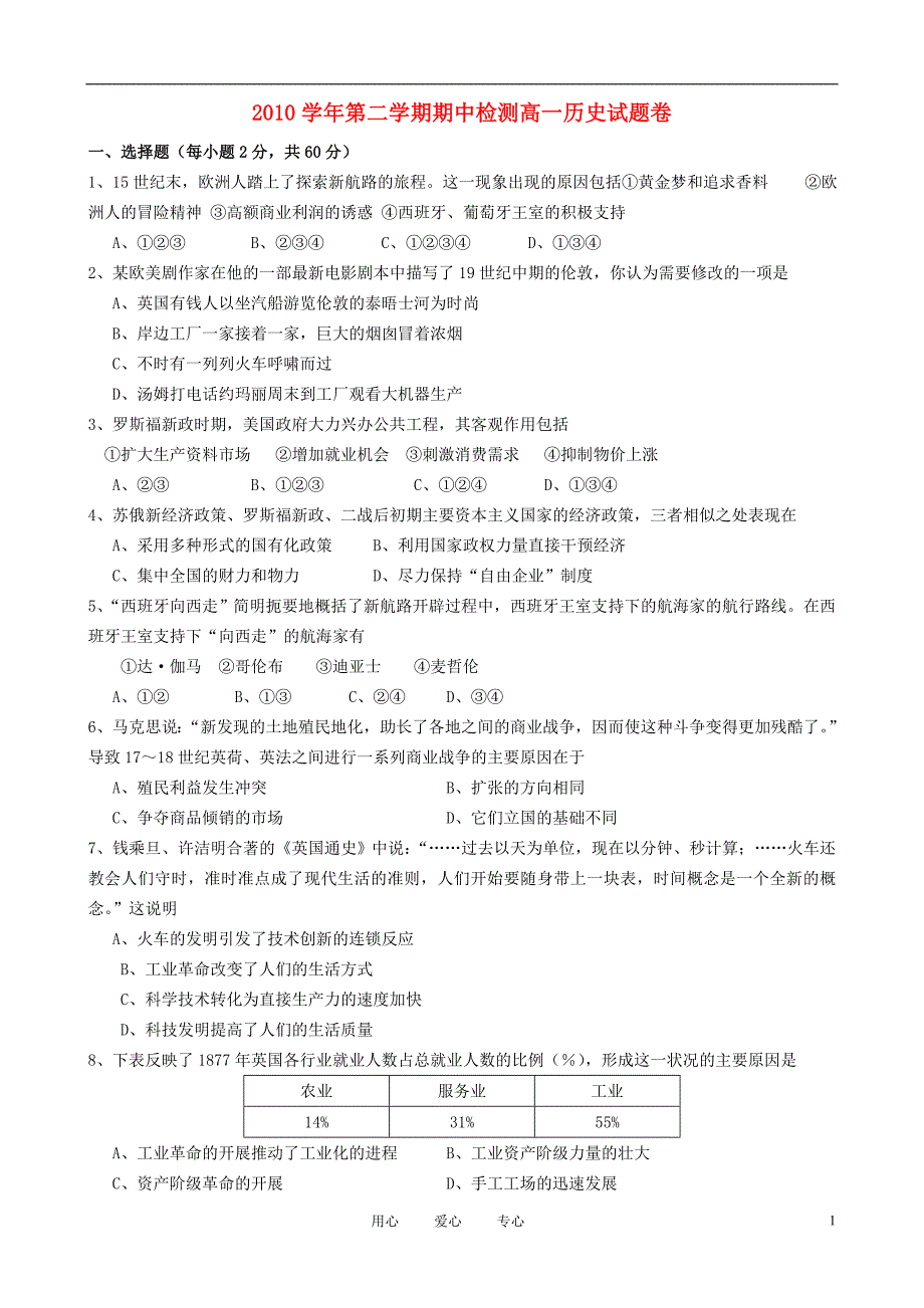 浙江杭州萧山九中高一历史期中考试.doc_第1页