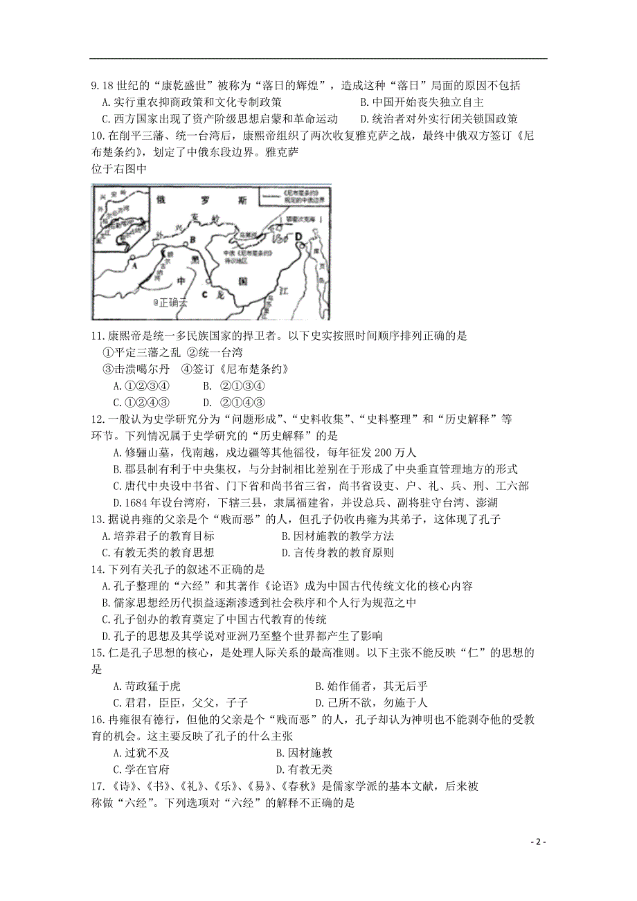 浙江东阳中学2020高二历史月考.doc_第2页