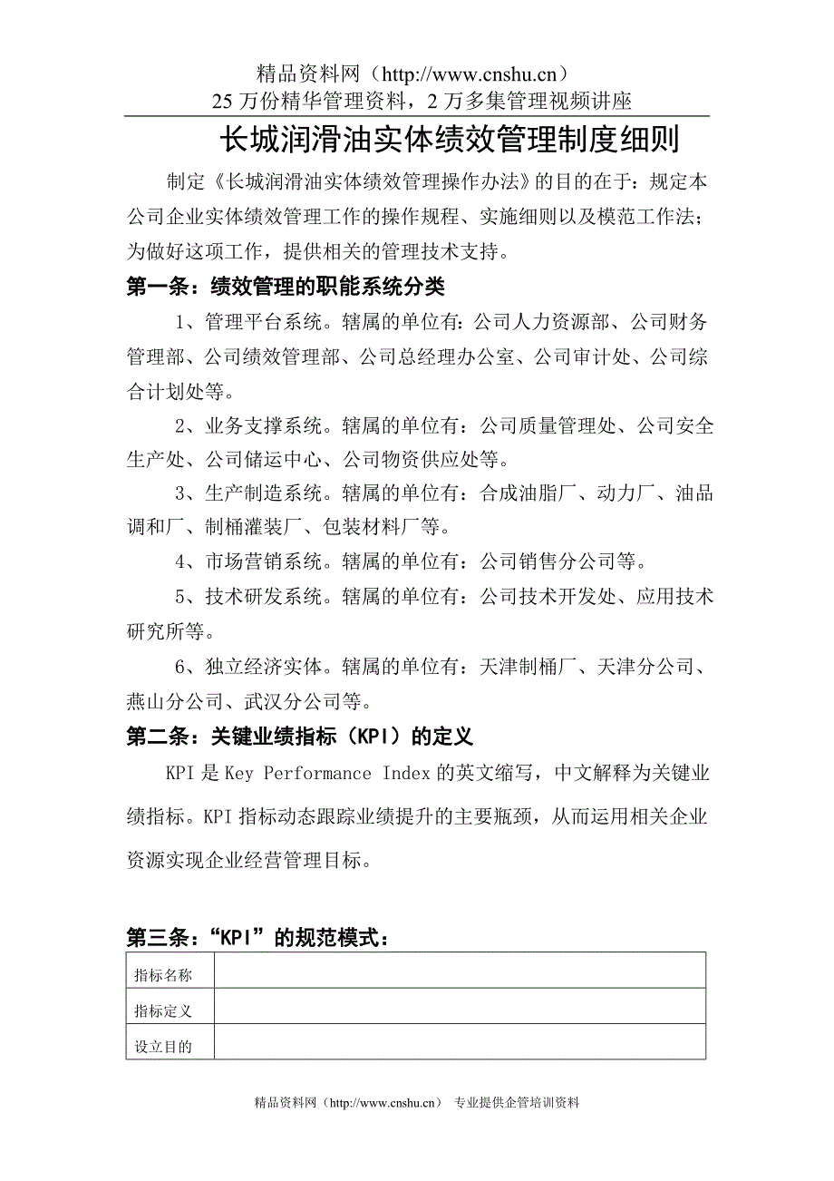 （管理制度）XX公司实体绩效管理制度细则_第1页