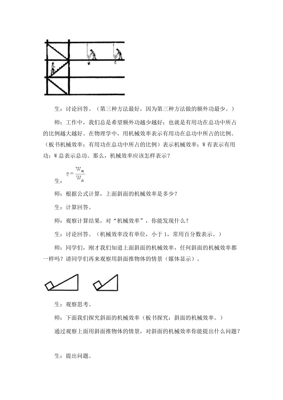 九年级物理15.4机械效率教案 （2）人教新课标版_第3页